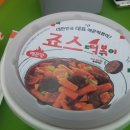 죠스떡볶이 이미지