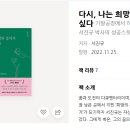 남여가발센터 | [2회독후기] 유퀴즈 출연자 서진규 다시,나는 희망의 증거가 되고싶다. 책추천