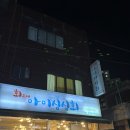 아이싱싱회 | [부산/사상] 사상횟집 아이싱싱회 내돈내산 솔직후기