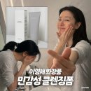 에이오 | 민감성 클렌징폼 추천, 이영애 화장품 리아네이처 에이오클렌저 후기