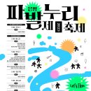 [행사 정보] 파발제 은평누리축제 (10.6~10.14) 이미지