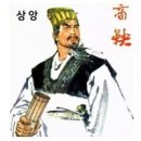 이목지신(移木之信)의 後果 이미지