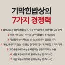 기막힌밥상 이미지