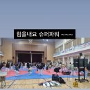 슈퍼파워 태권도 이미지