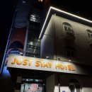 여주기계세탁 | 여주숙소 추천 저스트스테이호텔 작년에 이어 올해도 재방문한곳