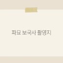 파묘 보국사 촬영지, 전통 사찰에서 만난 영화의 숨은 비밀