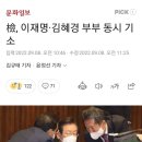 이재명 부부 동시기소 이미지