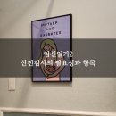 오나정산부인과의원 이미지