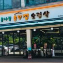 콩나물솥뚜껑오겹살