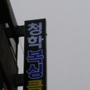 청학복싱클럽 이미지