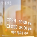 별담살롱
