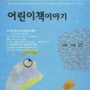 어린이책이야기 7호(2009년 가을) 이미지