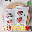 삼승황토사과방 100% 생사과즙 !