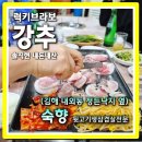 240 | 김해맛집 내외동 뒷고기 김치찌개잘하는 웨이팅 많은 숙향