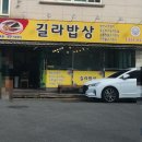 길라밥상 이미지