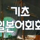 50음도부터 기초일본어 이미지