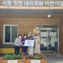 시립장현네이처뷰어린이집 e-주간시흥