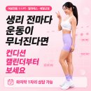 영통역피티 필라테스 체형교정 루넬랩 영통점｜생리 전마다 운동이 무너진다면, 컨디션 캘린더부터 보세요