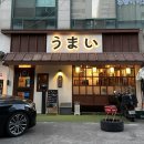 여기본오(BONO) | 안산 상록수 술집 <이자카야호 본오점> 맛있는 안주와 분위기까지 좋은 이자카야