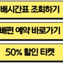 제주여객선터미널 배시간표 배편예약 2026 배요금 이미지