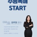 양명여자고등학교 | 평촌고등영어 윈터스쿨 예비고2수능영어 개강