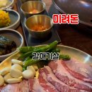 미려돈