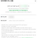 원일애드 | 애드포스트 부분 지급 여부 & 고객센터 연결 A to Z 직접 물어봄