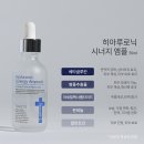 이안메디칼 | 히아루로닉 시너지 앰플 피부과 화장품 내돈내산 사용후기 히알루론산 앰플추천 토리든 비교 (베리이안)