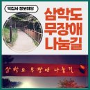 목포시 삼학도 무장애나눔길 티스토리