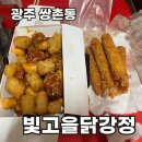 빛고을닭강정 이미지