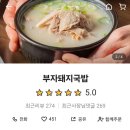 육심쟁이 | 장림 부자돼지국밥 배달맛집 수육백반