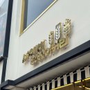 베이커리스테이션