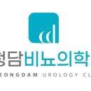 수영청담비뇨의학과의원 이미지