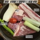 성정현대아파트 | 천안 성정동 맛집 고깃집 &lt;깜장집&gt; 돼지모듬반판