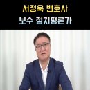 영남대학교 법학전문대학원 | 서정욱 변호사 프로필 나이 고향 학력 정치평론가