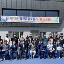 합천군테니스장 이미지