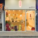 동경 탕후루