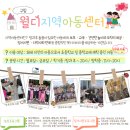 월디지역아동센터 이미지