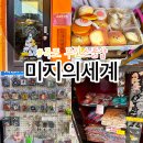 3379 | 목포데이트코스로 좋고 볼거리많은 무인소품샵 | 미지의세계 방문후기