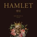 영화로 읽는 셰익스피어와 현대문화의 만남 | 햄릿 셰익스피어 인문고전 4대비극 추천도서 필독서 베스트셀러 스테디셀러 독서후기 감상문