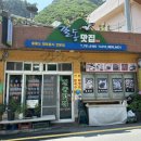 도동이네 집밥 이미지