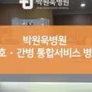 박원욱병원 이미지