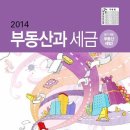 부동산과 세금 Daum카페