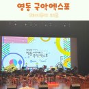 서울시국악단 공연 | 영동 세계 국악엑스포 일정 기간 볼거리 먹거리 공연 모두 정리