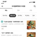 우리할매떡볶이두정점