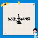 365연산온누리약국 이미지