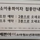 예쁜소아청소년과의원 이미지