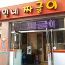 복이네짜글이 이미지