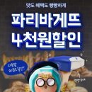 파리바게뜨판교봇들점