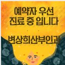 변상희산부인과의원 이미지